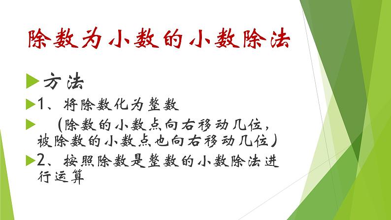 北师大版小学数学五年级小数除法《谁打的电话时间长》ppt课件+习题第3页