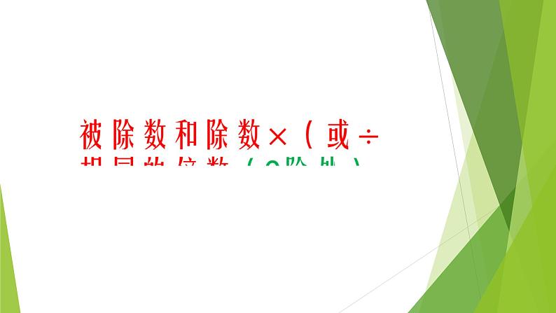 北师大版小学数学五年级小数除法《谁打的电话时间长》ppt课件+习题第5页