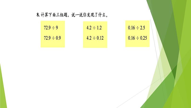 北师大版小学数学五年级小数除法《谁打的电话时间长》ppt课件+习题第6页