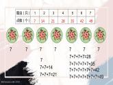 冀教版小学数学二年级上册《7的乘法口诀》PPT课件