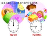 人教版数学三年级上《24时计时法》PPT课件