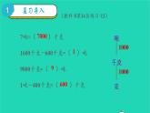 2022新人教版三年级数学上册3测量第4课时解决问题（教学课件+教学反思）