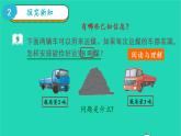 2022新人教版三年级数学上册3测量第4课时解决问题（教学课件+教学反思）
