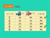 2022新人教版三年级数学上册3测量第4课时解决问题（教学课件+教学反思）
