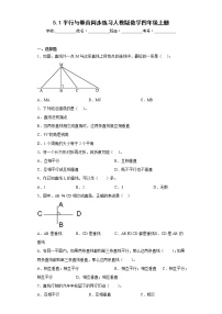 2021学年平行与垂直课时作业