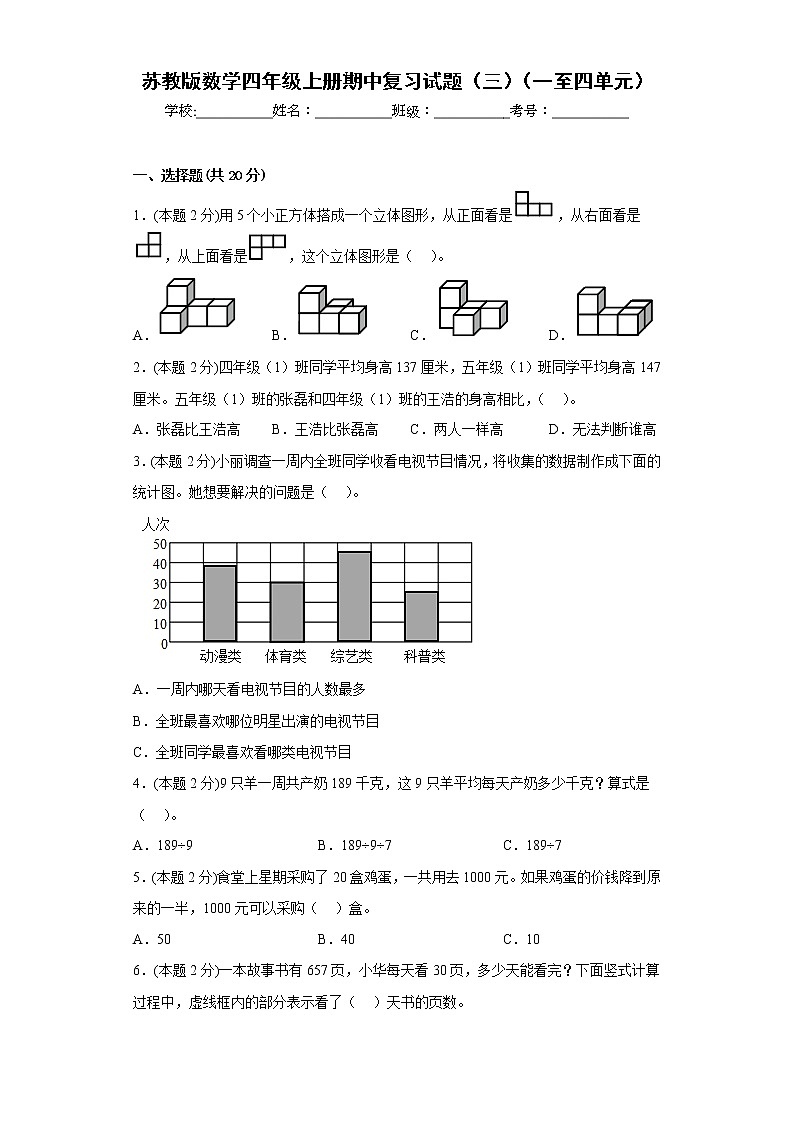 苏教版数学四年级上册期中复习试题（三）（一至四单元）01