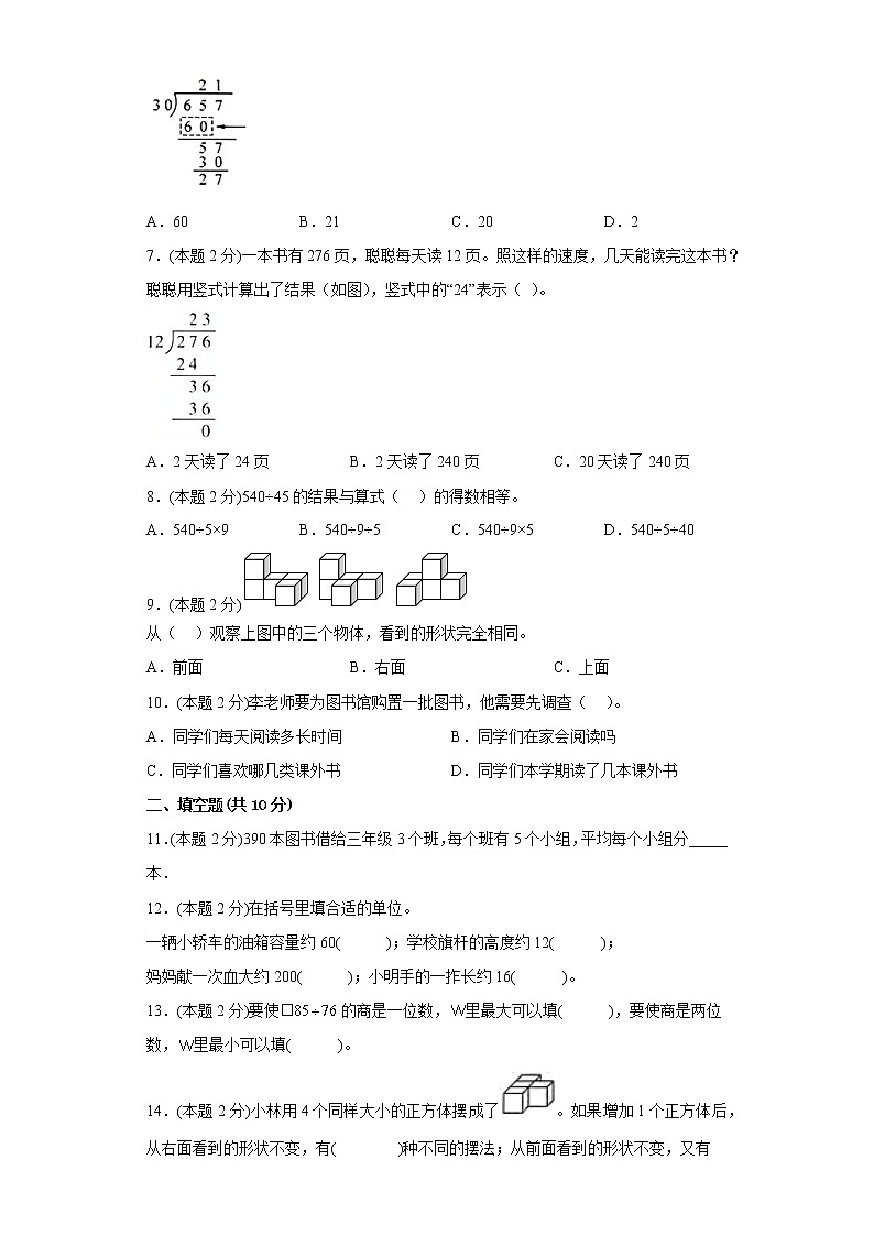 苏教版数学四年级上册期中复习试题（三）（一至四单元）02