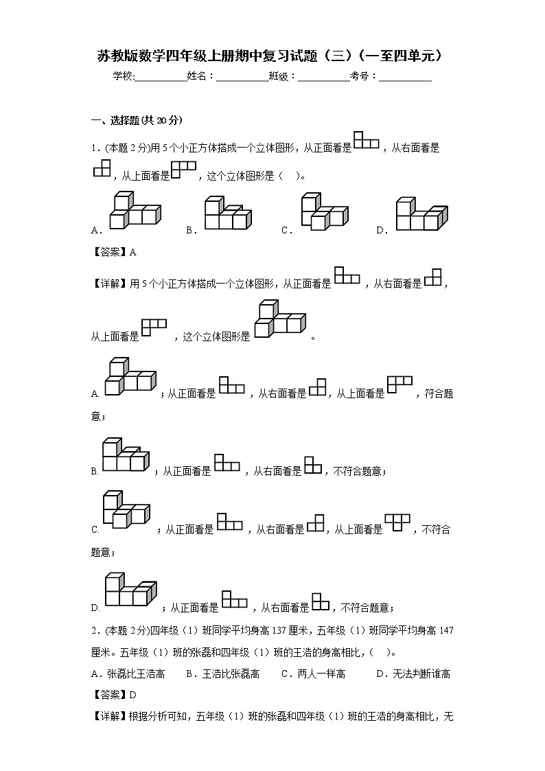 苏教版数学四年级上册期中复习试题（三）（一至四单元）01
