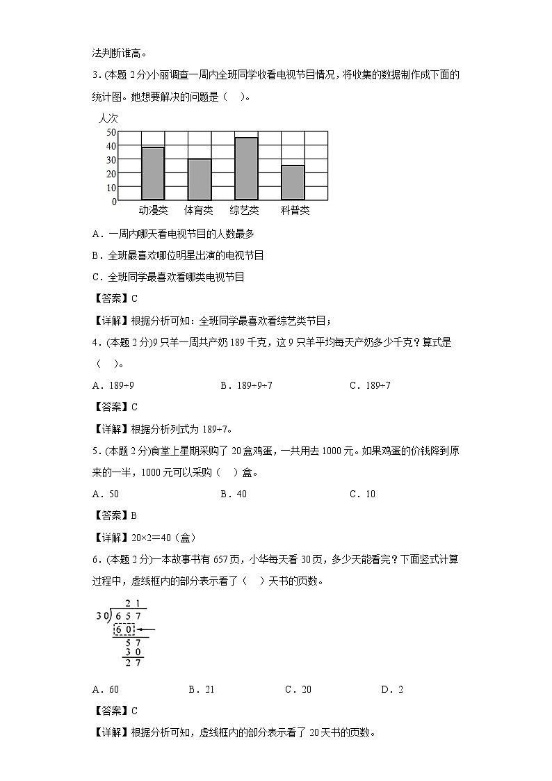 苏教版数学四年级上册期中复习试题（三）（一至四单元）02