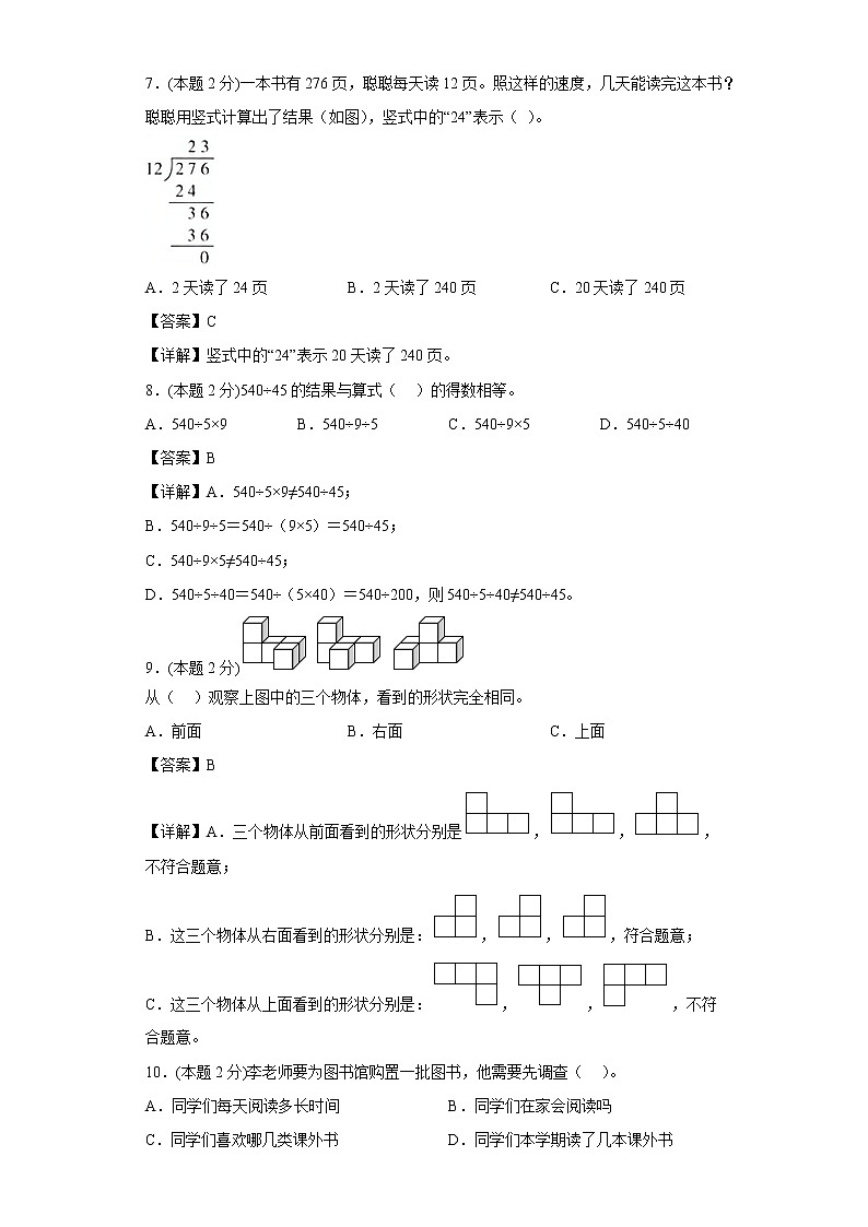 苏教版数学四年级上册期中复习试题（三）（一至四单元）03