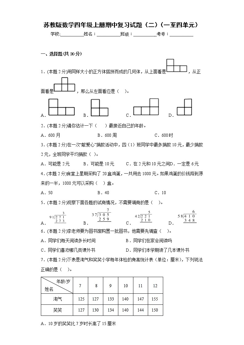 苏教版数学四年级上册期中复习试题（二）（一至四单元）（原卷版）第1页