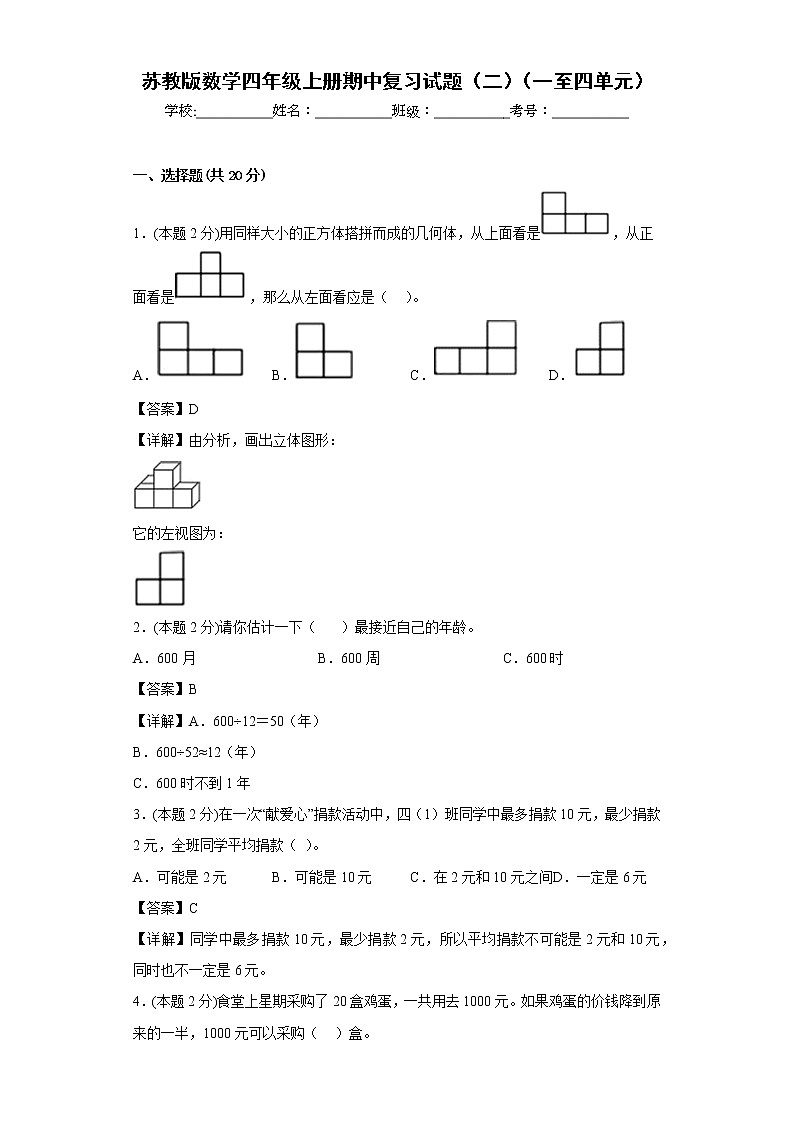 苏教版数学四年级上册期中复习试题（二）（一至四单元）（解析版）第1页