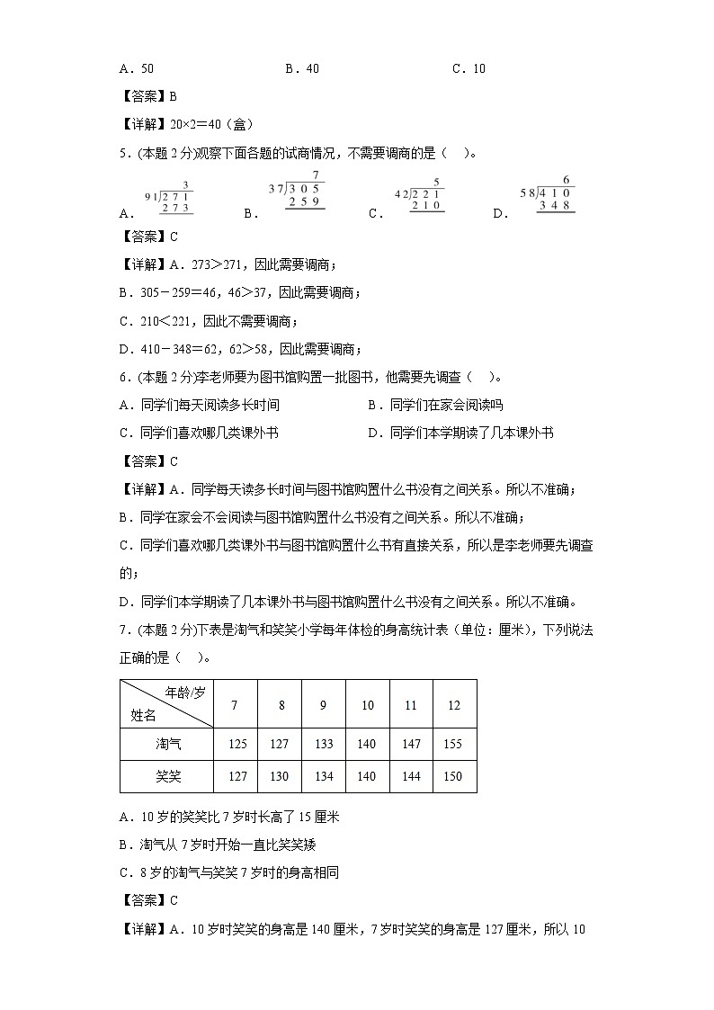 苏教版数学四年级上册期中复习试题（二）（一至四单元）（解析版）第2页