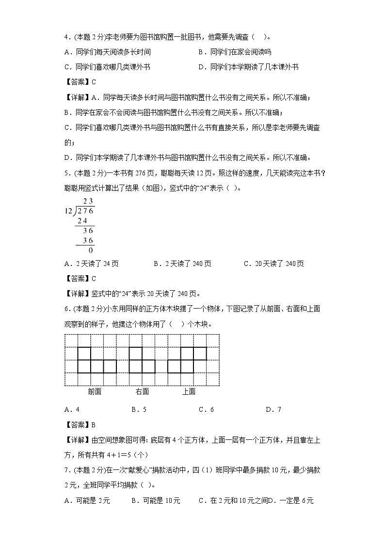 苏教版数学四年级上册期中复习试题（一）（一至四单元）（解析版）第2页