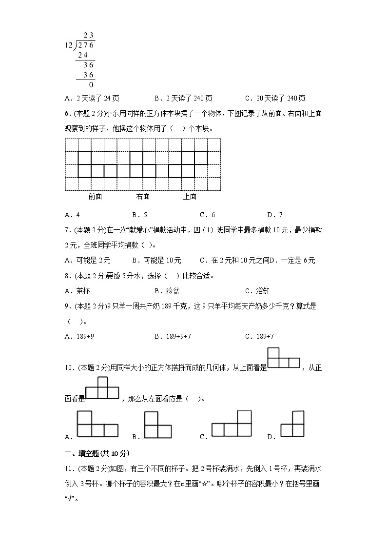 苏教版数学四年级上册期中复习试题（一）（一至四单元）（原卷版）第2页
