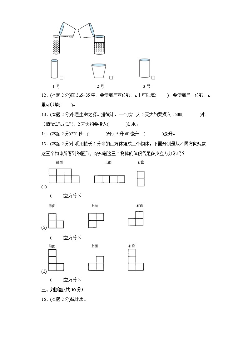 苏教版数学四年级上册期中复习试题（一）（一至四单元）（原卷版）第3页