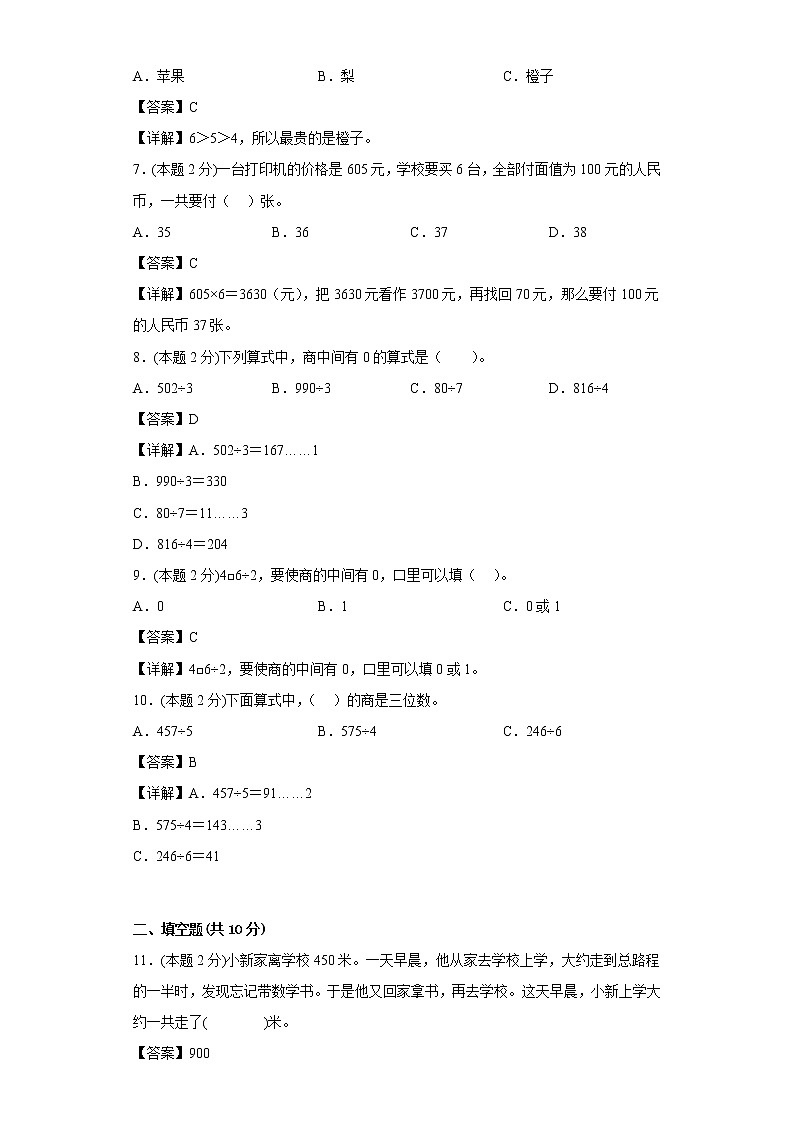 苏教版数学三年级上册期中复习试题（三）（一至四单元）02