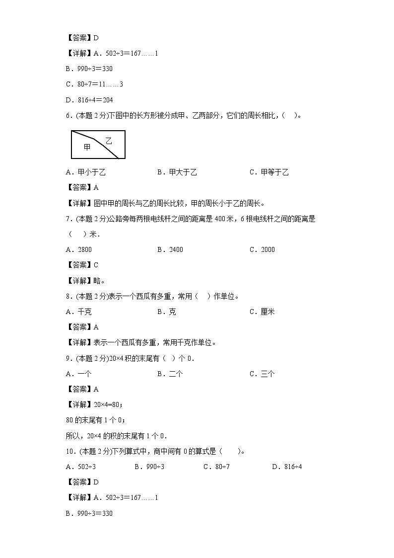 苏教版数学三年级上册期中复习试题（四）（一至四单元）02