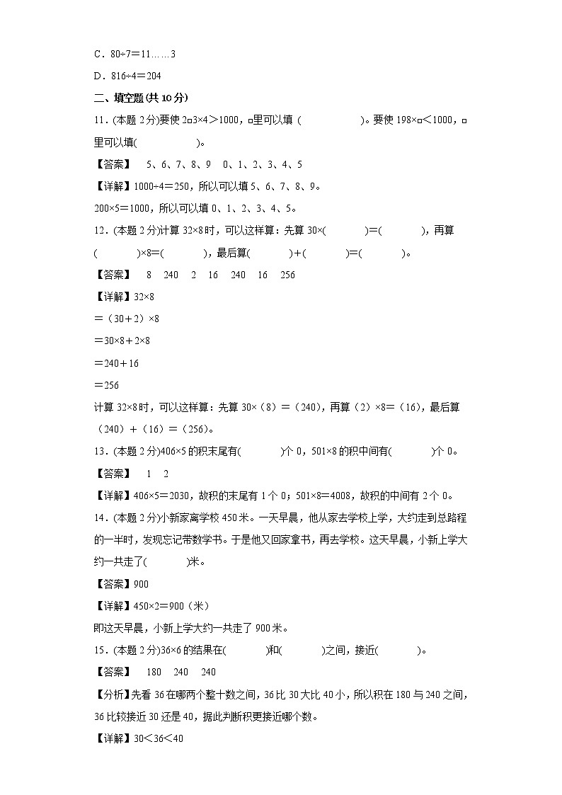 苏教版数学三年级上册期中复习试题（四）（一至四单元）03