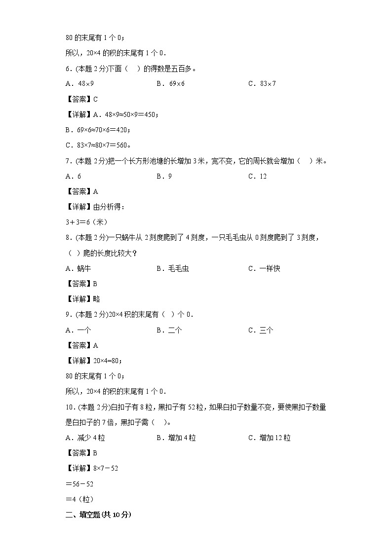 苏教版数学三年级上册期中复习试卷（二）（一至四单元）02