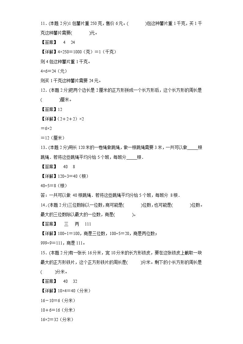 苏教版数学三年级上册期中复习试卷（二）（一至四单元）03