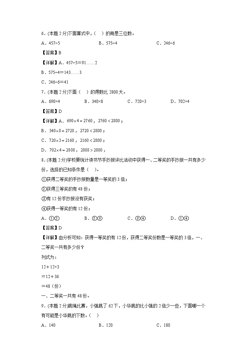 苏教版数学三年级上册期中复习试题（一）（一至四单元）02