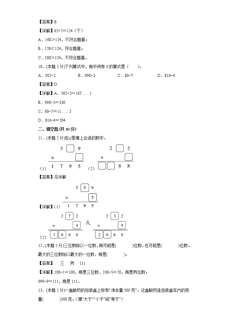 苏教版数学三年级上册期中复习试题（一）（一至四单元）03