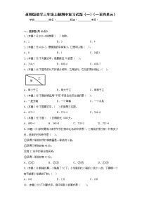苏教版数学三年级上册期中复习试题（一）（一至四单元）