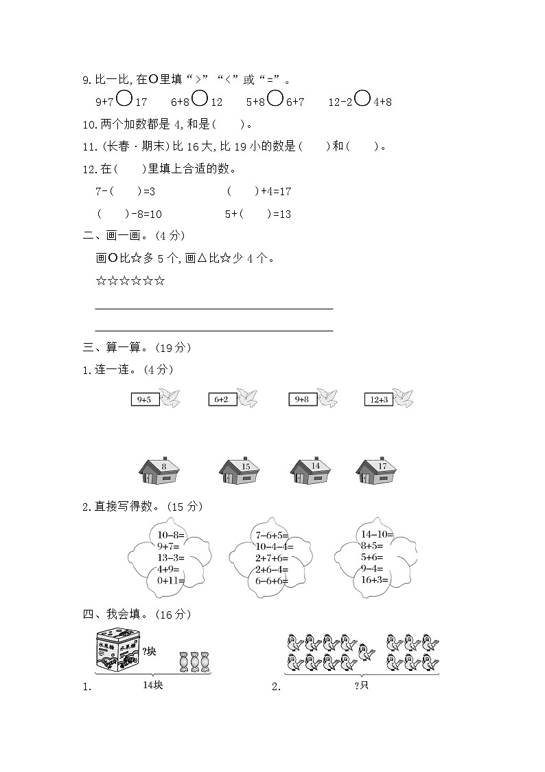人教版一年级数学上册——期末模拟检测卷(基础卷一)第2页