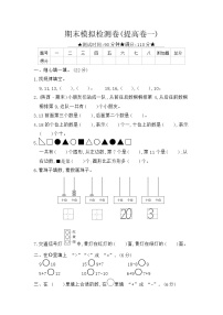 人教版一年级数学上册——期末模拟检测卷(提高卷一)