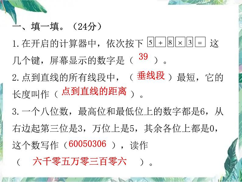 北师大版  四年级上册数学习题课件－期中  测试卷第2页