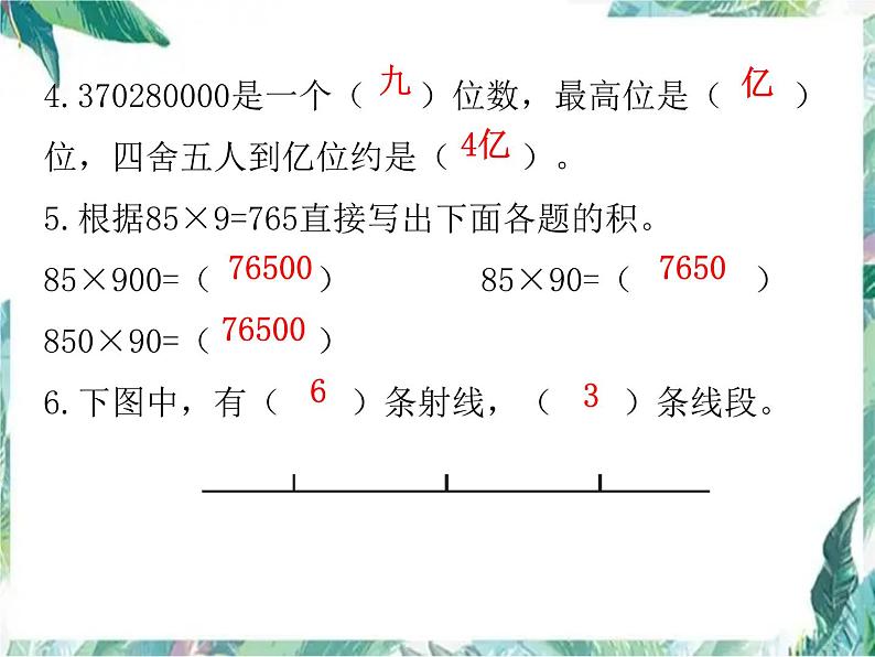 北师大版  四年级上册数学习题课件－期中  测试卷第3页