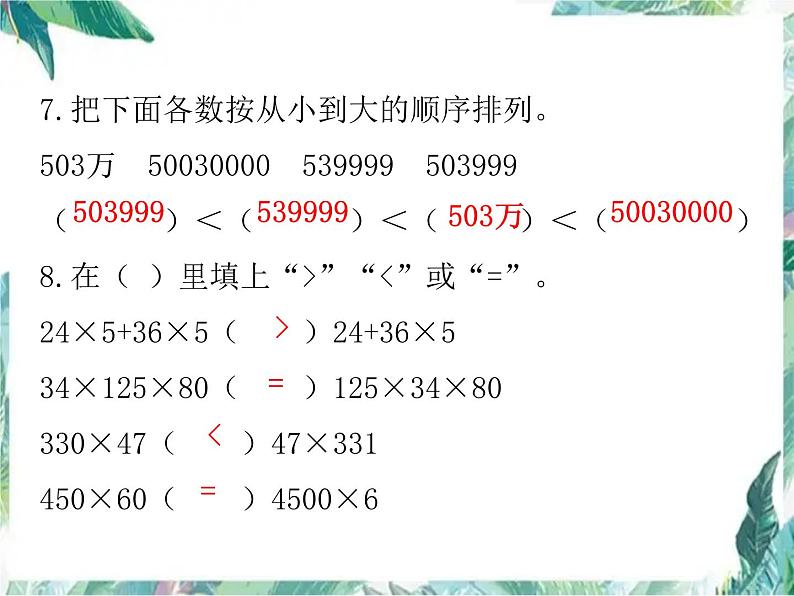 北师大版  四年级上册数学习题课件－期中  测试卷第4页