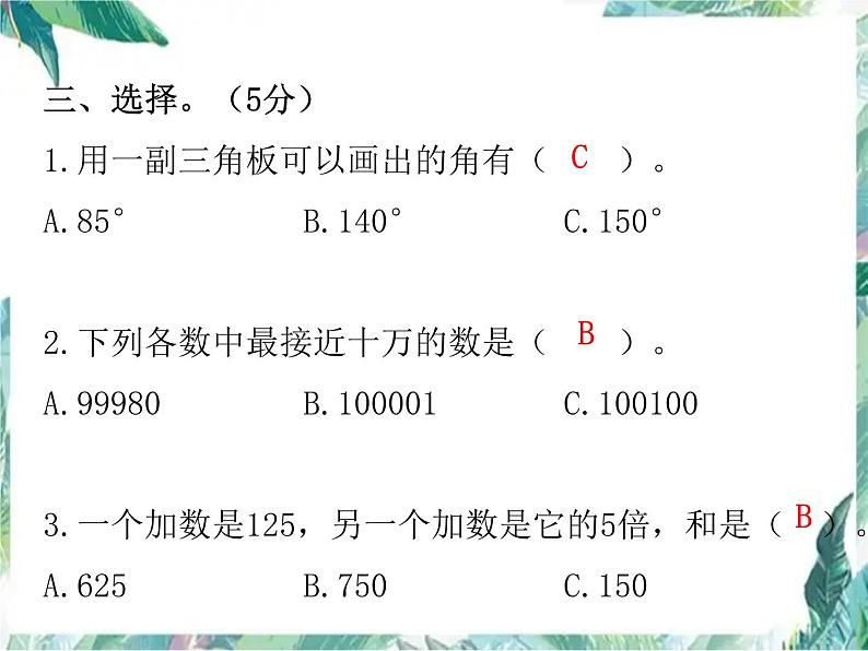 北师大版  四年级上册数学习题课件－期中  测试卷第7页