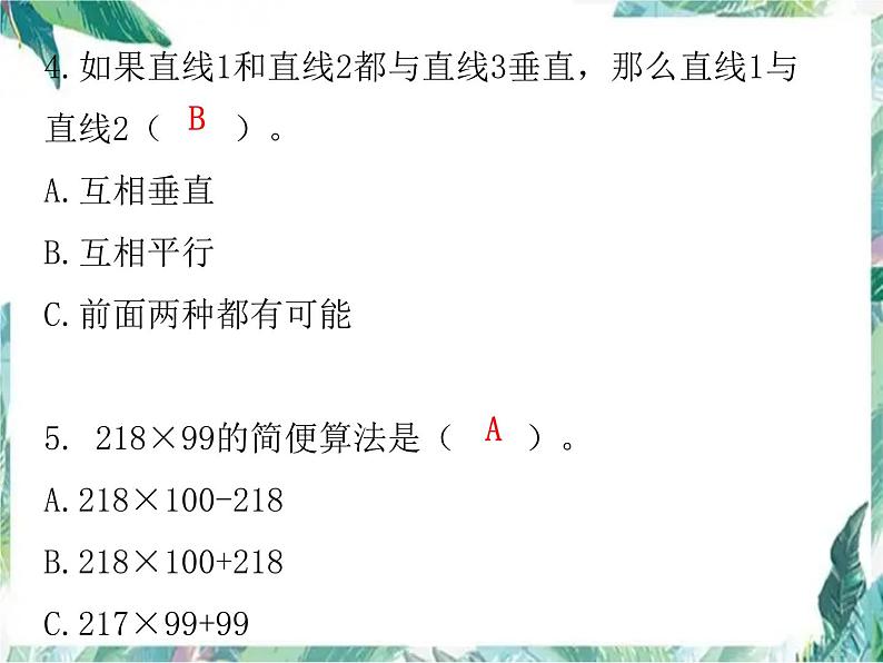 北师大版  四年级上册数学习题课件－期中  测试卷第8页