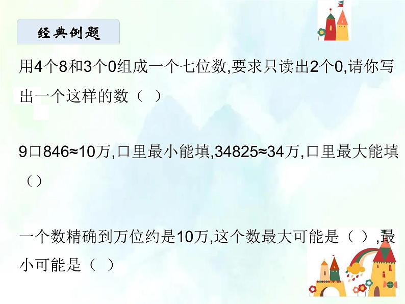 北师大版  四年级上册数学课件-期中复习 优质课件第4页