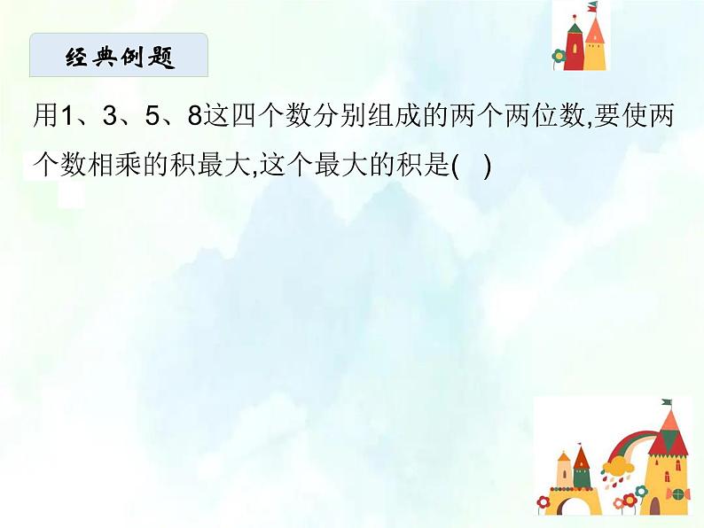 北师大版  四年级上册数学课件-期中复习 优质课件第5页