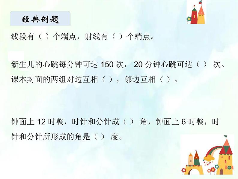 北师大版  四年级上册数学课件-期中复习 优质课件第6页