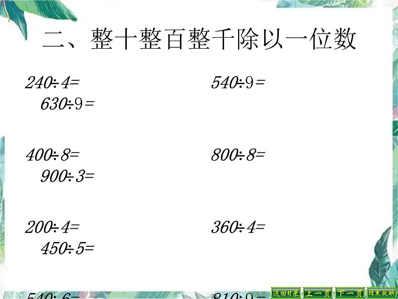 北师大版 三年级上册数学课件-期中复习 优质课件第3页