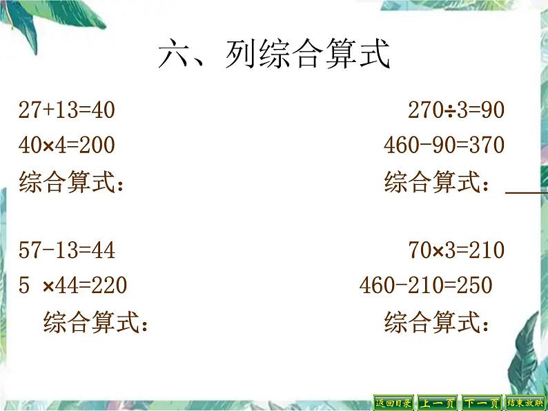 北师大版 三年级上册数学课件-期中复习 优质课件第7页