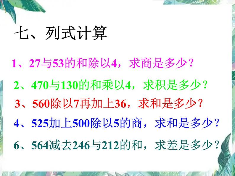 北师大版 三年级上册数学课件-期中复习 优质课件第8页