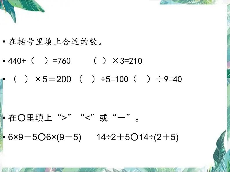 北师大版三年级上册数学课件-期中复习 优质课件第7页