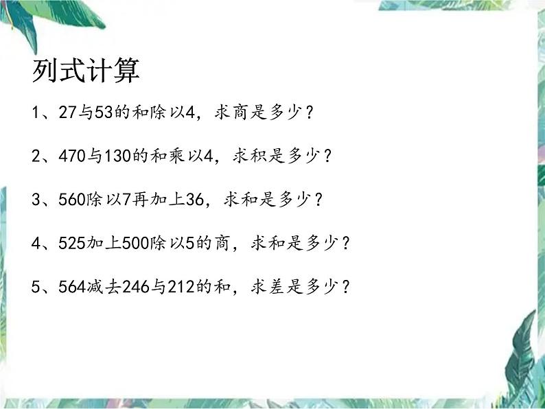 北师大版三年级上册数学课件-期中复习 优质课件第8页