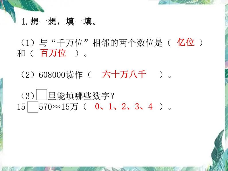 北师大版四年级上册数学习题课件－期中复习易错题汇集第2页