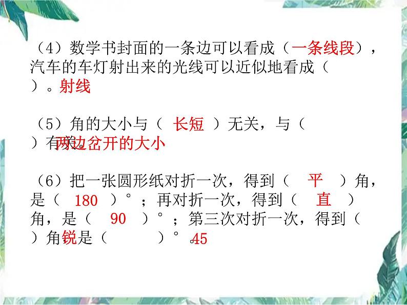 北师大版四年级上册数学习题课件－期中复习易错题汇集第3页