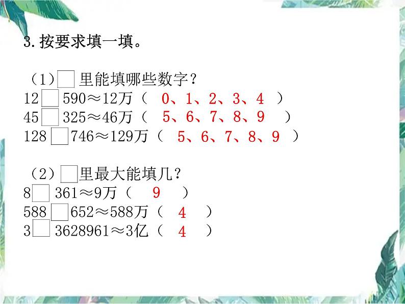 北师大版四年级上册数学习题课件－期中复习易错题汇集第7页