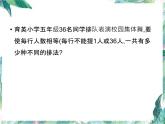 北师大版五年级上册数学期中复习-解决问题 课件