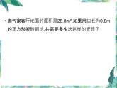北师大版五年级上册数学期中复习-解决问题 课件