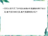 北师大版五年级上册数学期中复习-解决问题 课件