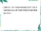 北师大版五年级上册数学期中复习-解决问题 课件